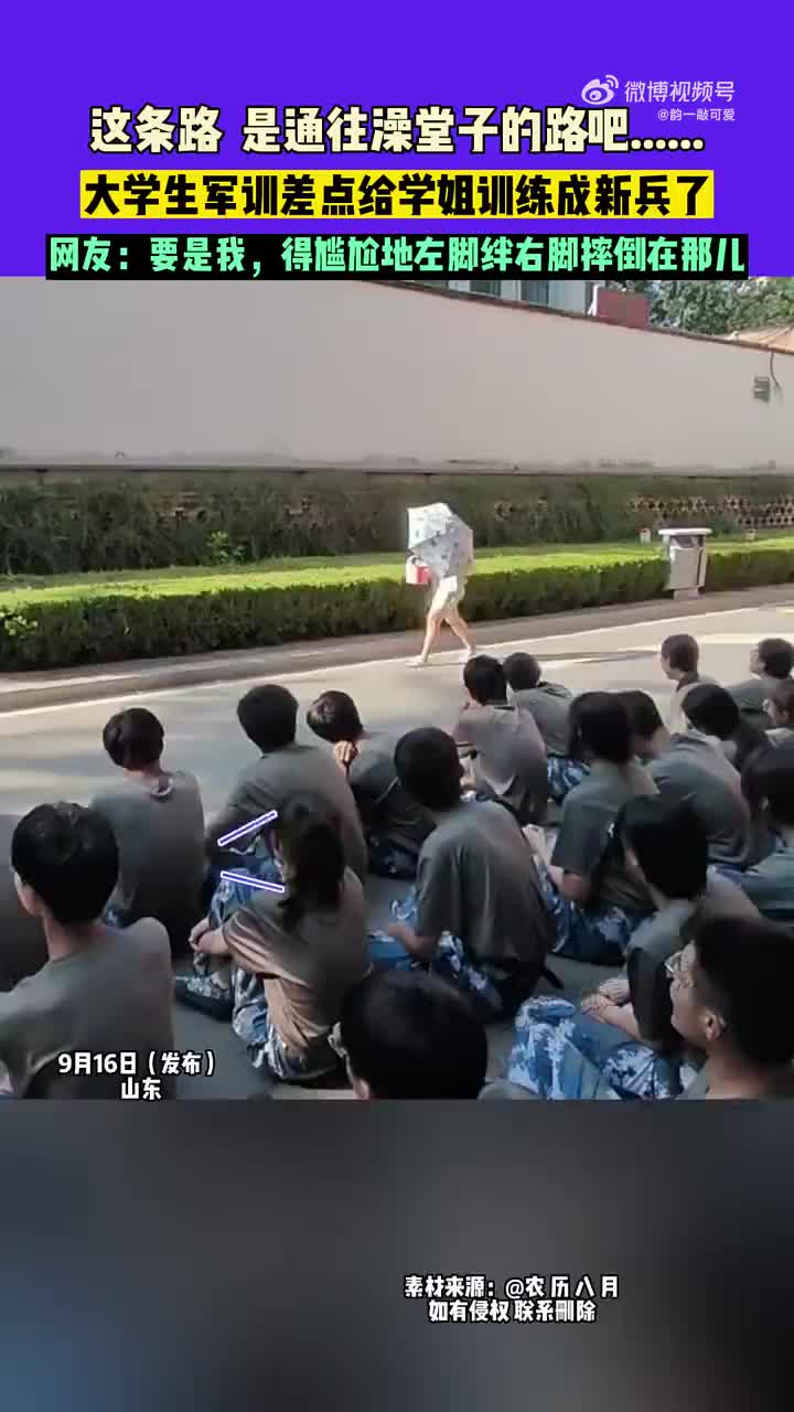 这条真是”社死“之路啊！
