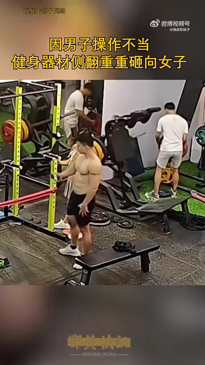 原来健身房也暗藏很多危险啊！！看着都疼