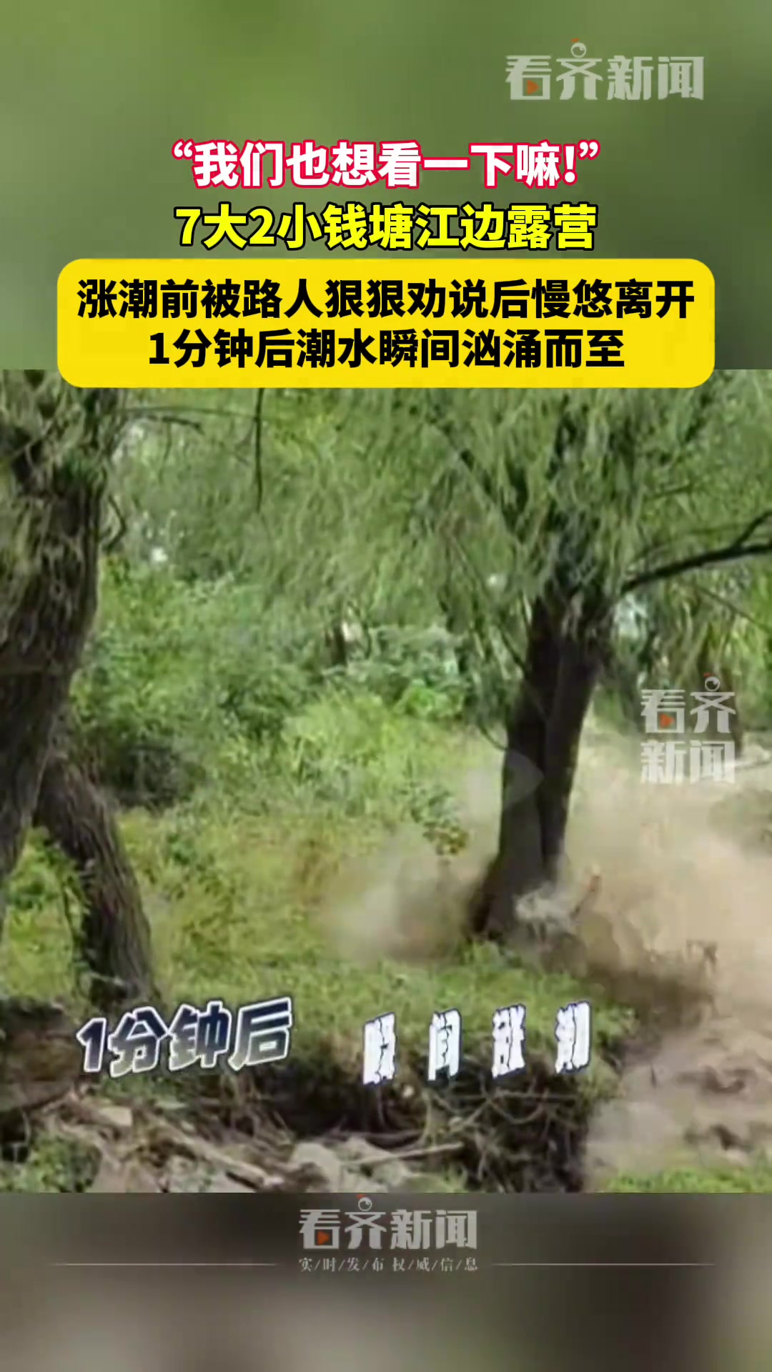 涨潮前被路人狠狠劝说后慢悠悠离开
