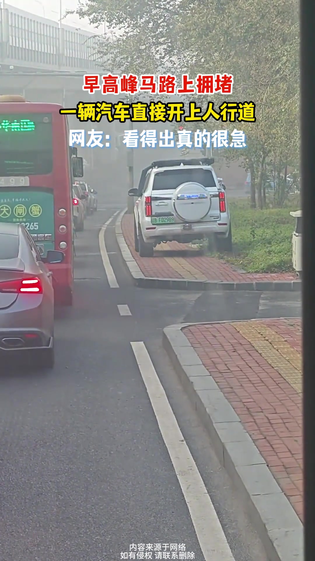 早高峰马路上拥堵一辆汽车直接开上人行道