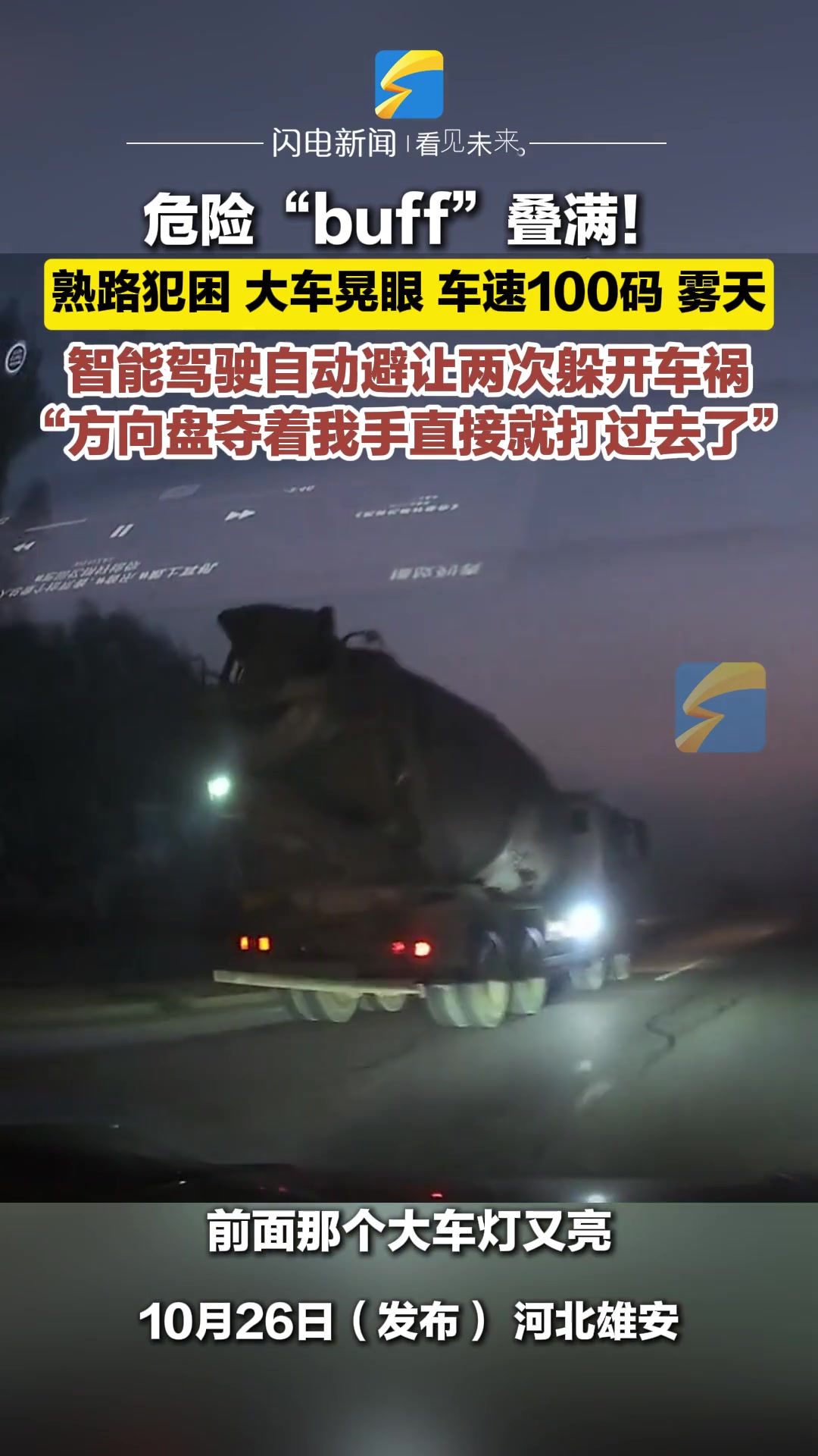 智能驾驶自动避让两次躲开车祸