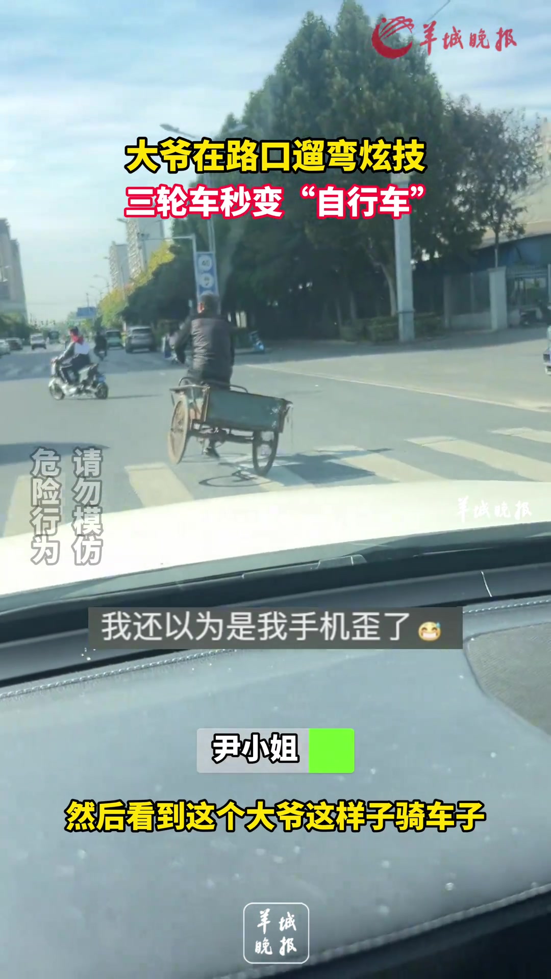 大爷在路口遛弯炫技