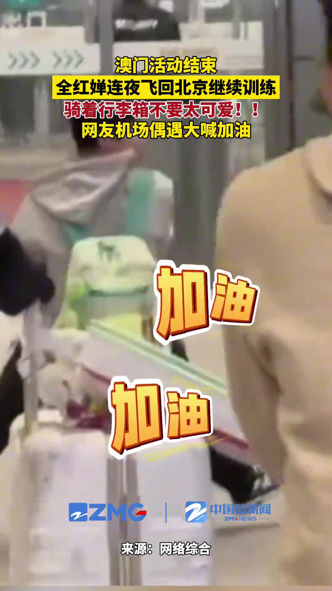 骑着行李箱不要太可爱