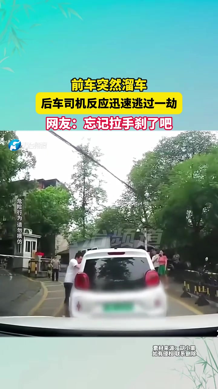 前车突然溜车，后车司机反应迅速逃过一劫