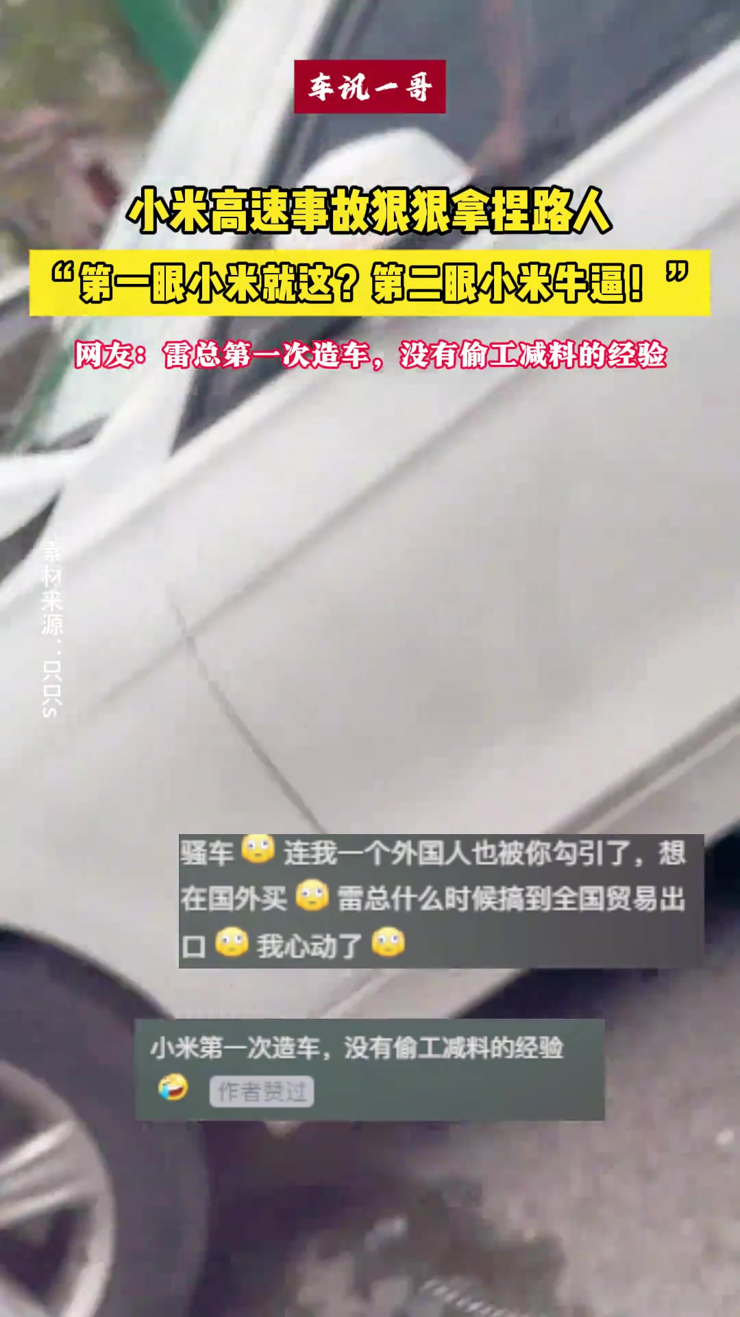 小米高速遇事故狠狠拿捏路人