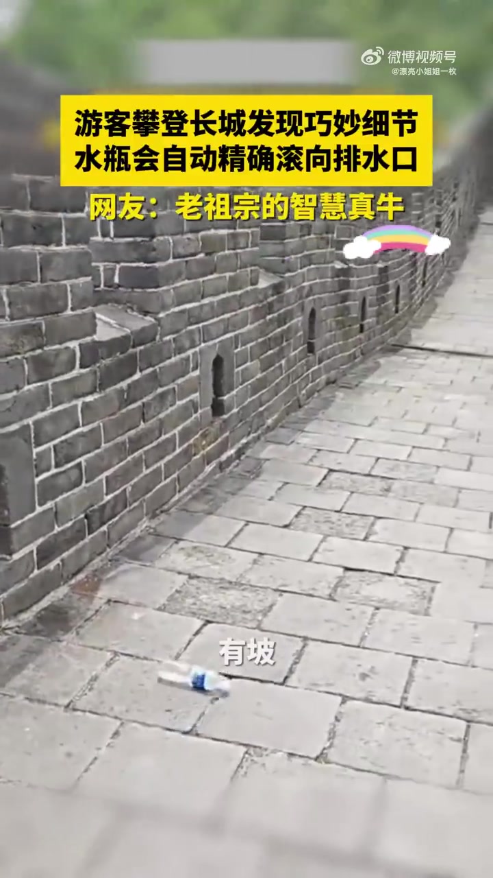 游客攀登长城，发现巧妙细节，老祖宗的智慧真是牛啊！