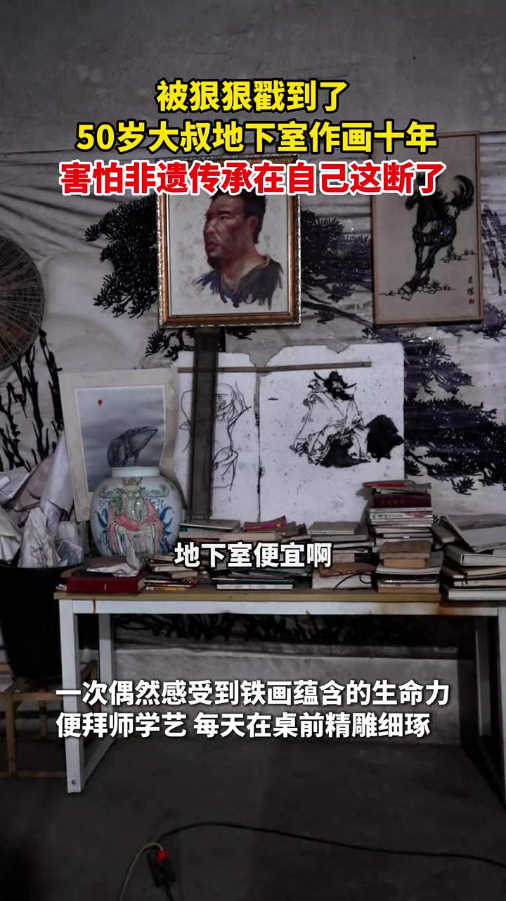 男子地下做铁画多年，坚持的非遗传承人！！