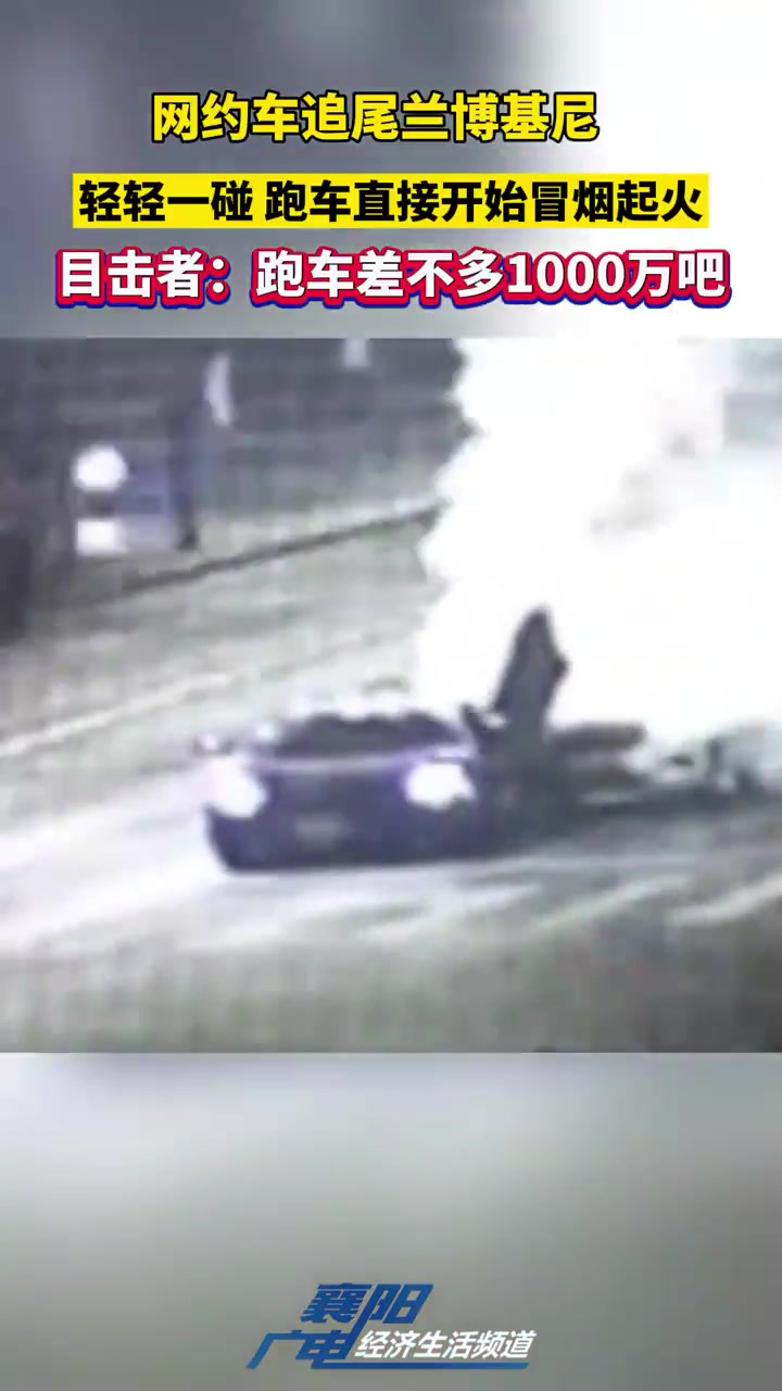杭州庆春路当网约车撞上千万的跑车