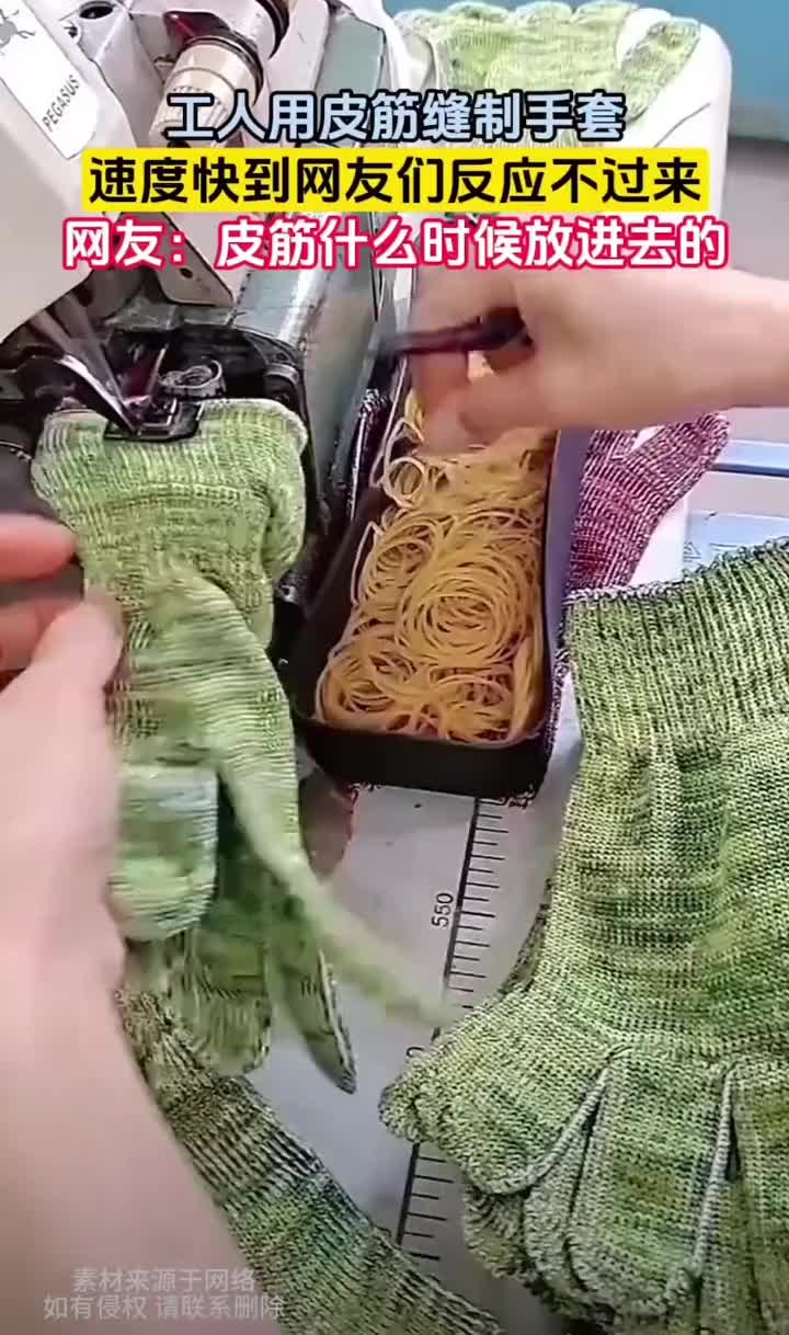 工人用皮筋加工手套，速度快到看不清