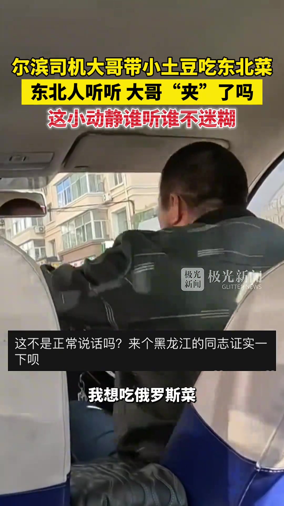 东北人听听，大哥“夹”了吗这小动静谁听谁不迷糊！