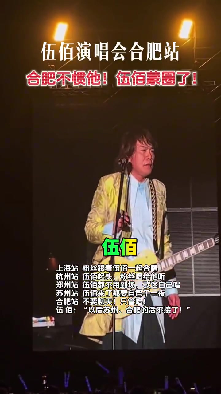 “演唱会不要聊天”这是伍佰老师的经典梗！！！