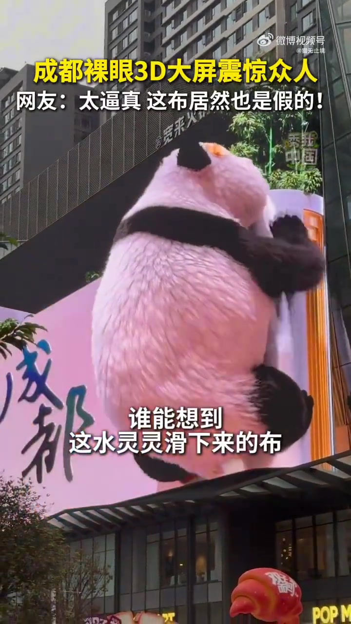成都裸眼3D大屏震惊众人，太逼真！！！