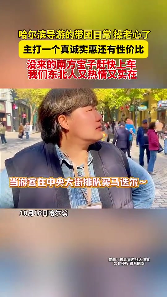 这就是俺们东北的导游，太热心了！！！