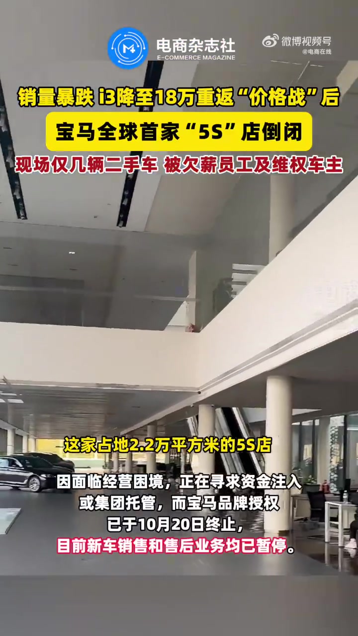 宝马全球首家5S店宣布闭店！！！