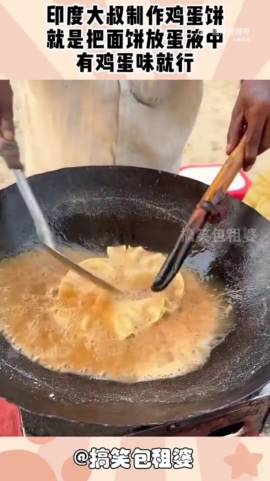 印度大叔制作鸡蛋饼，就是把面饼放蛋液中，有鸡蛋味就行