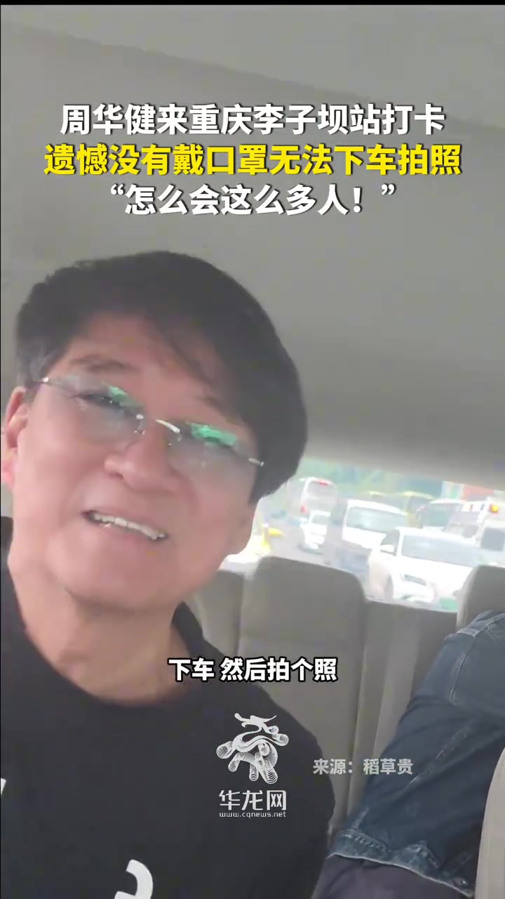 当周华健遇上重庆顶流李子坝站，怎么这么多人啊！！