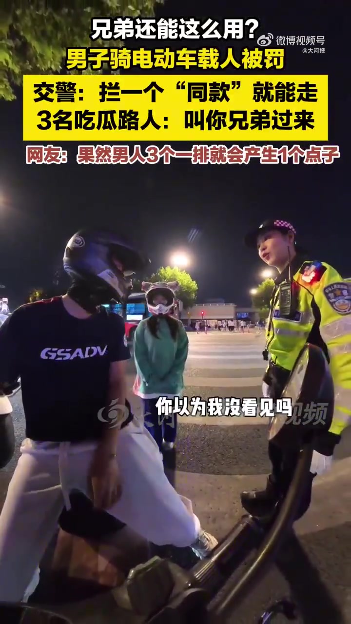 弟还能这么用男子骑车载人被罚抓兄弟当替身！！