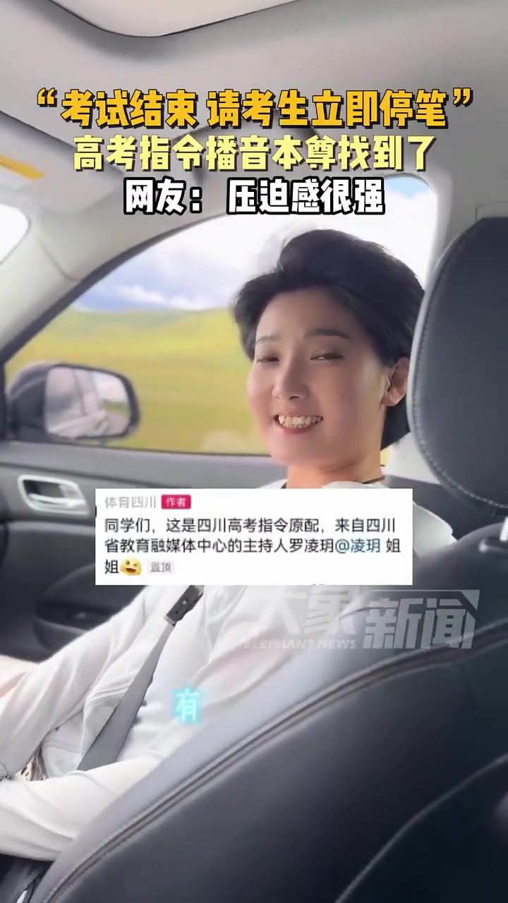 “考试结束，请考生立即停笔”，高考指令播音本尊找到了！！！