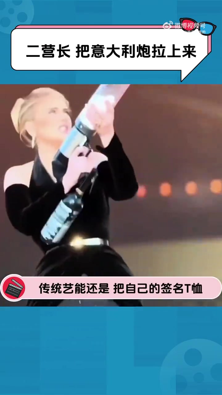 阿黛尔演唱会，今年的武器直接升级成加特林了！！