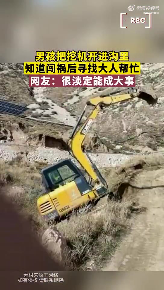 小孩哥，你咋还开上挖掘机了！！！