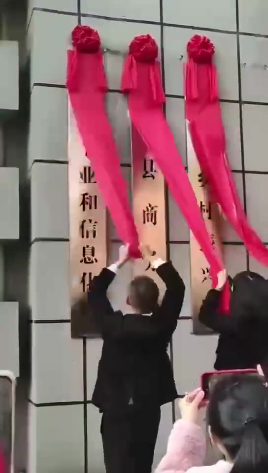 揭牌仪式，这也搞得太结实了