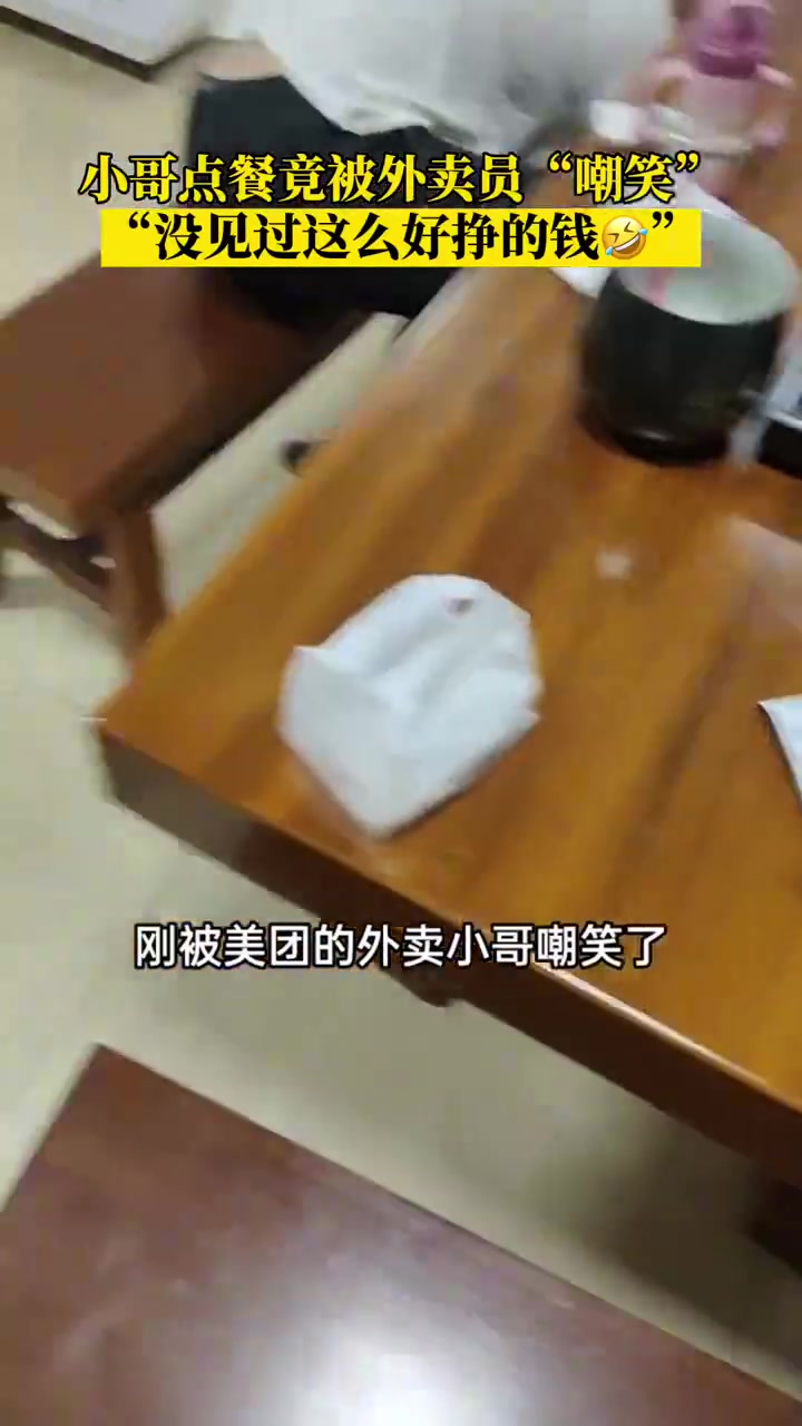 小哥点外卖没看距离，结果外卖小哥：闪电配送十秒到达！