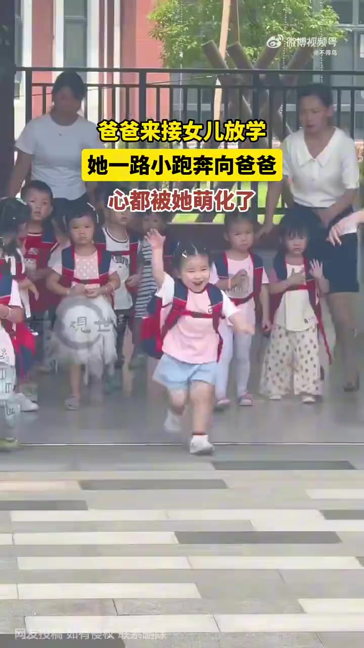 爸爸来接女儿放学，她一路小跑奔向爸爸，心都被她萌化了！