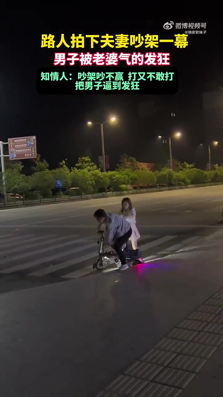 路上拍下夫妻吵架一幕，男子被老婆气的发狂！