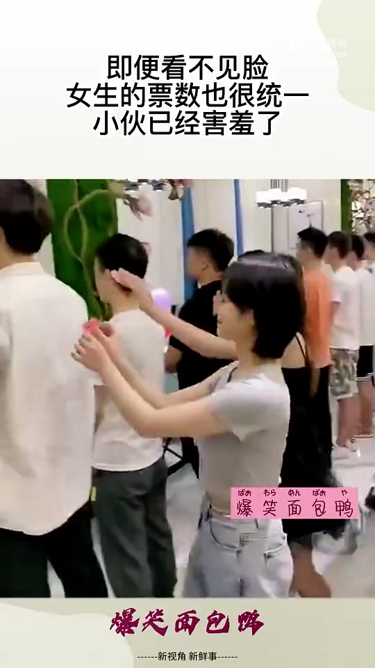 不懂就问，这是在团建还是相亲