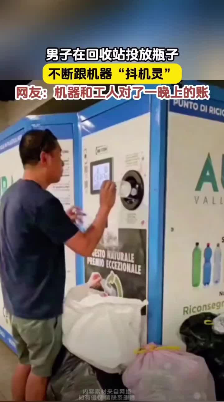 这回收的瓶子类型怎么不对呢