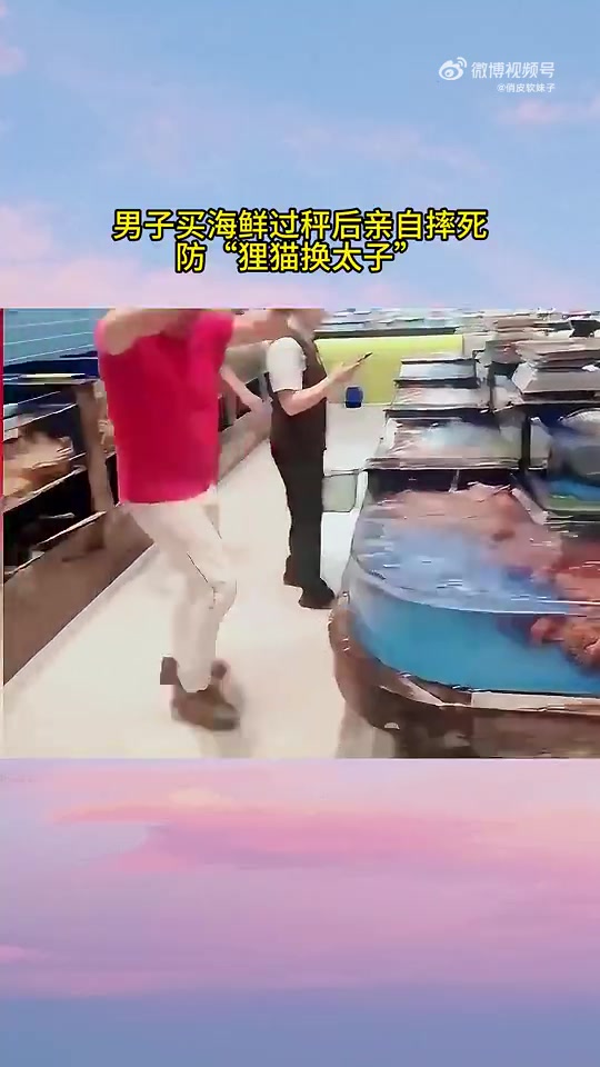 男子拿起龙虾直接摔死，说为了防止“狸猫换太子”，这种操作对么