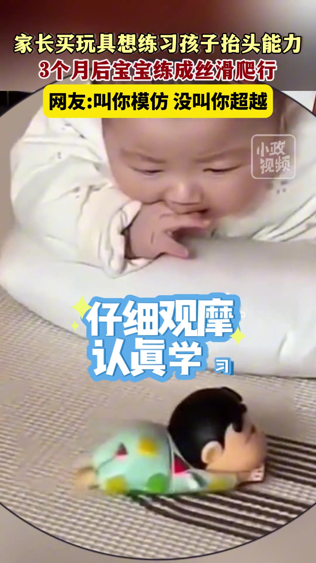 家长买玩具想练习孩子抬头能力，3个月后宝宝练成丝滑爬行