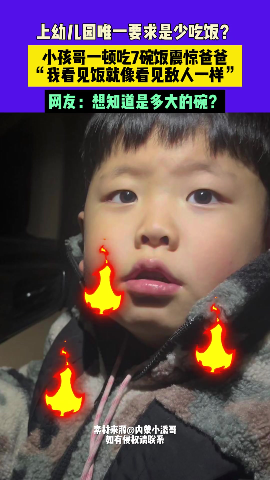 上幼儿园唯一要求是少吃饭小孩哥一顿吃7碗饭震惊爸爸