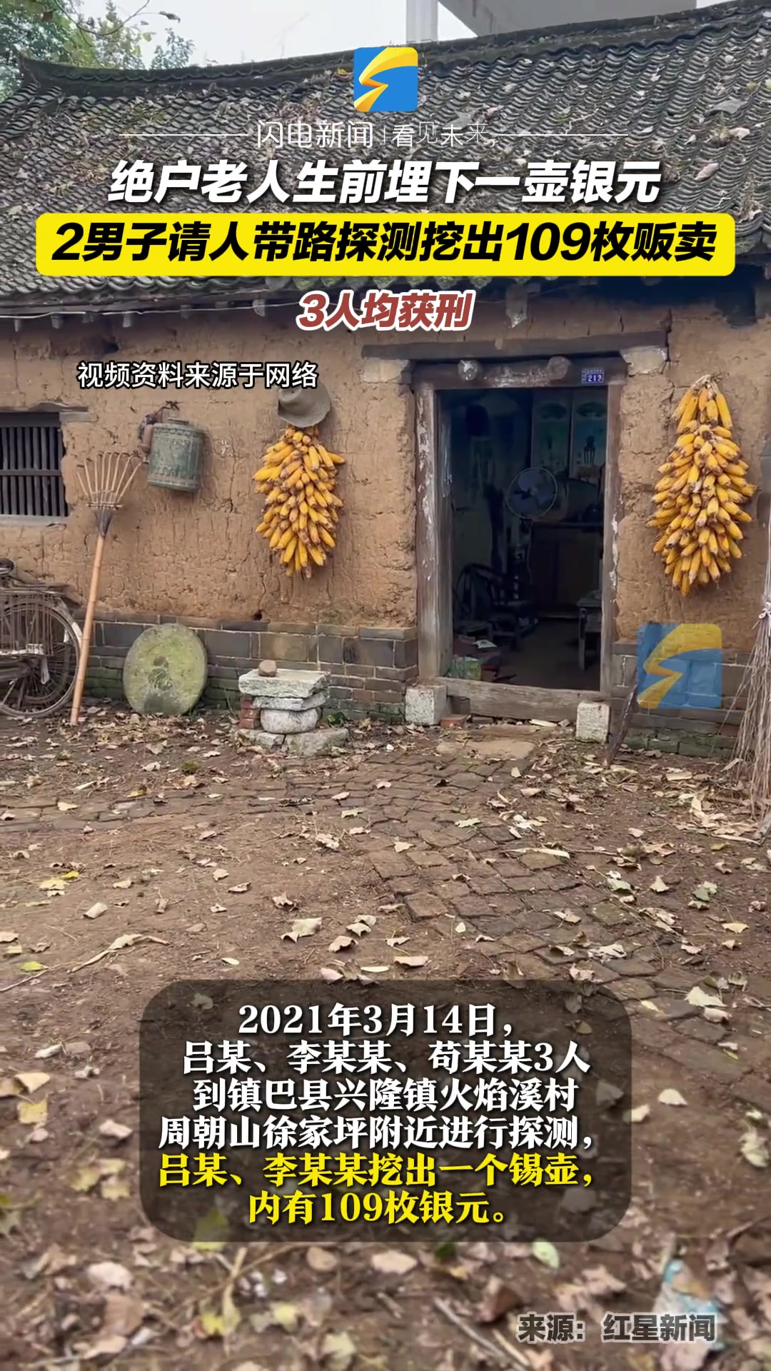绝户老人生前埋下一壶银元2男子请人带路探测挖出109枚贩卖