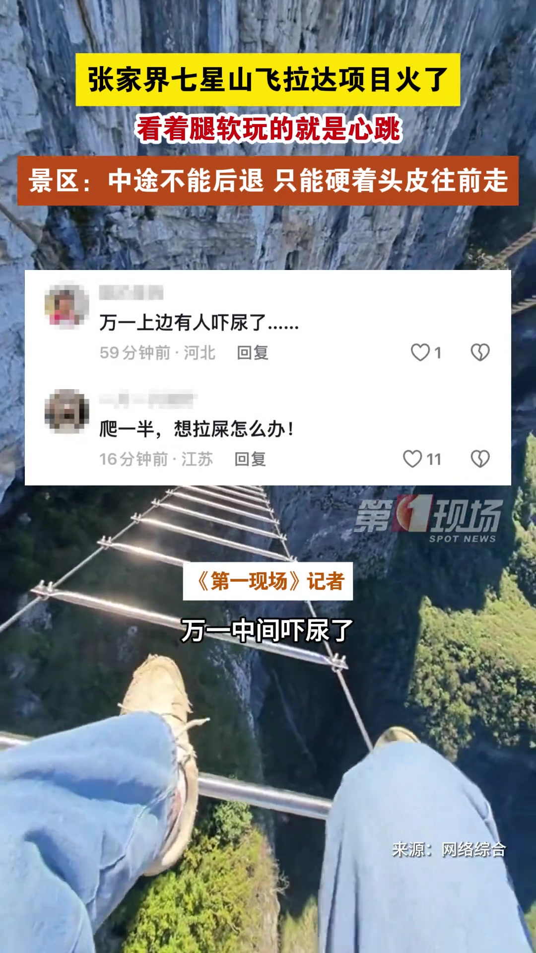 张家界七星山的飞拉达项目火了，长达一百多米的天梯看着让人腿软