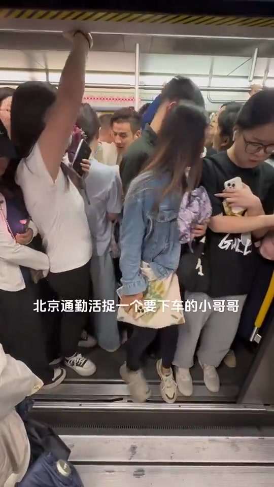 高峰期的地铁真的太恐怖了！