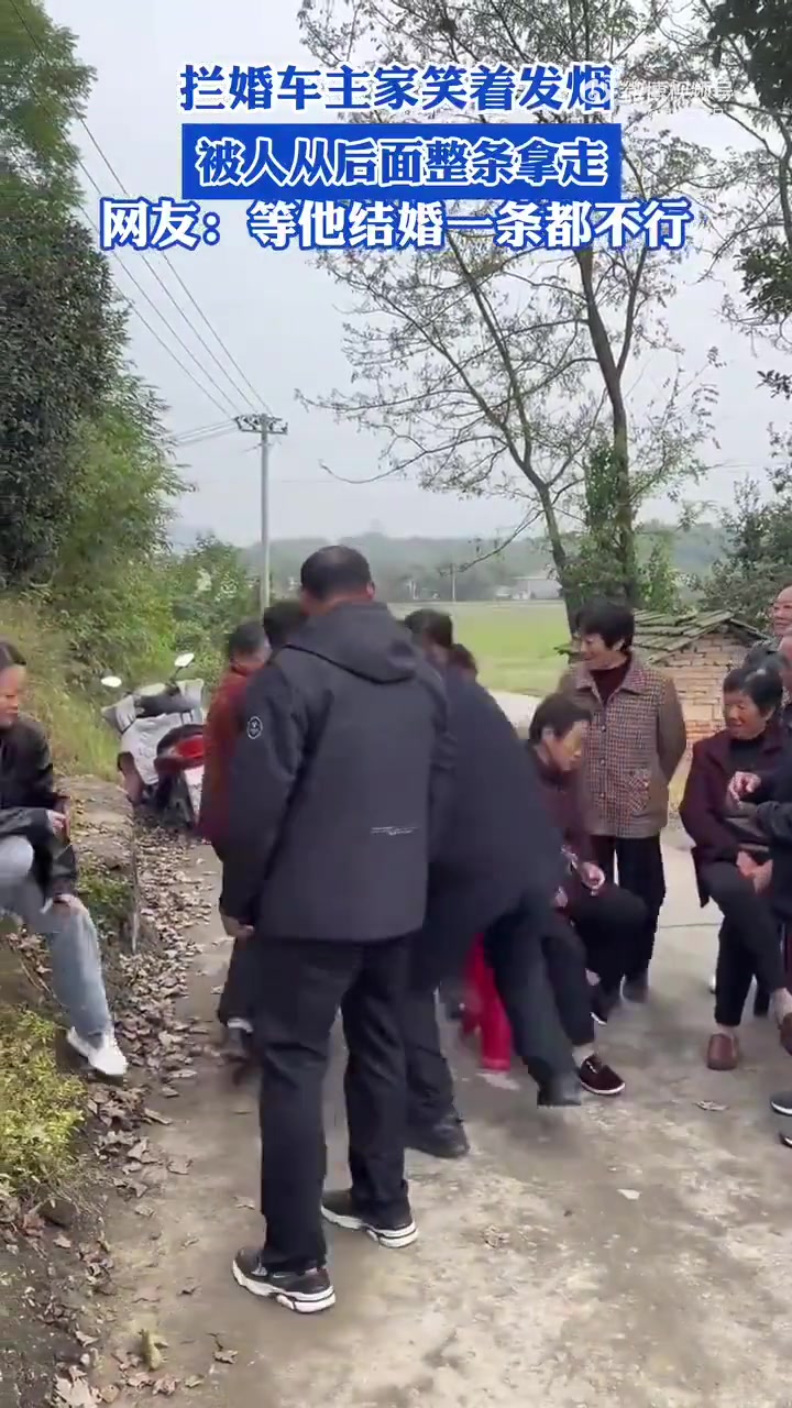 没素质！拦婚车主家笑着发烟被人从后面整条拿走！