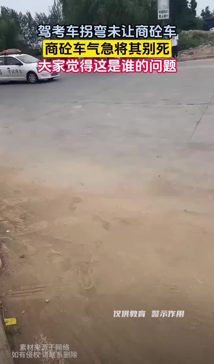 驾考车转弯未让大车，大车气的停在前面