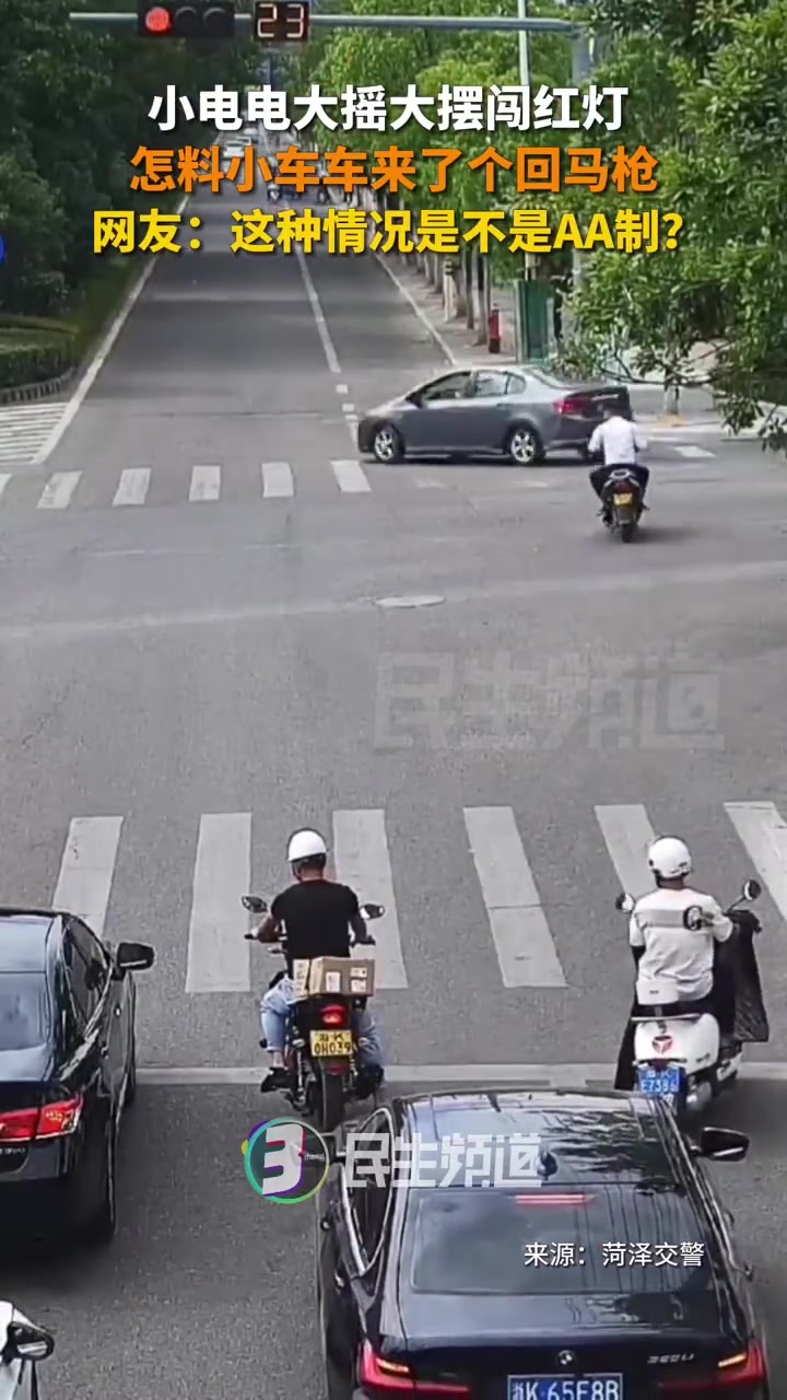 电动车大摇大摆闯红灯，怎料小车来了个回马枪