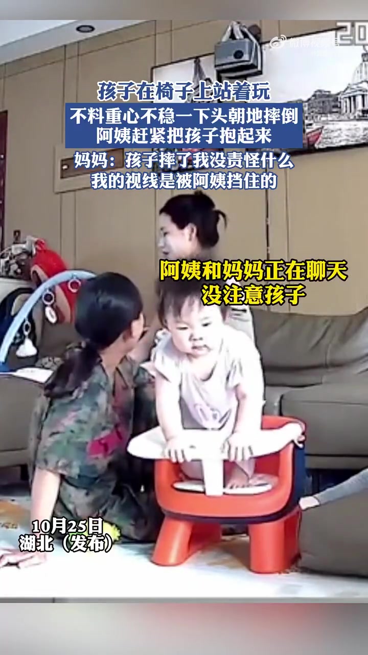孩子在椅子上站着玩不料重心不稳一下头朝地摔倒