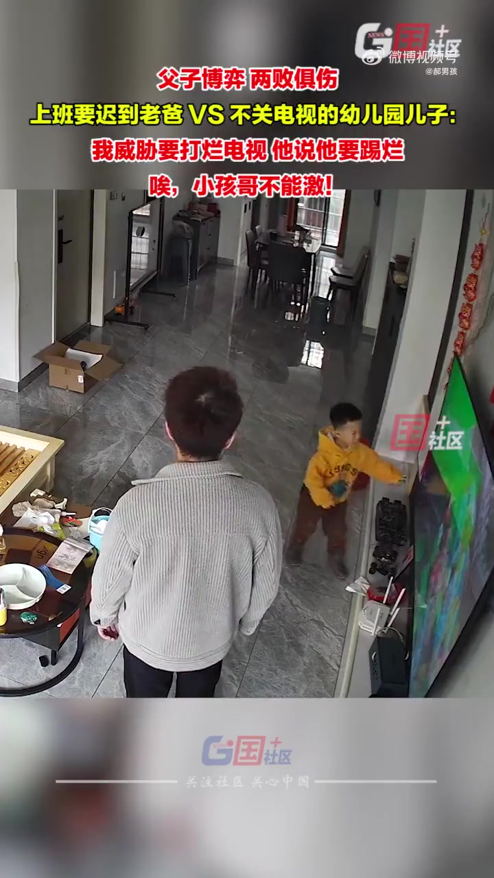 老爸威胁不关电视的儿子，结果一个伤钱一个伤心