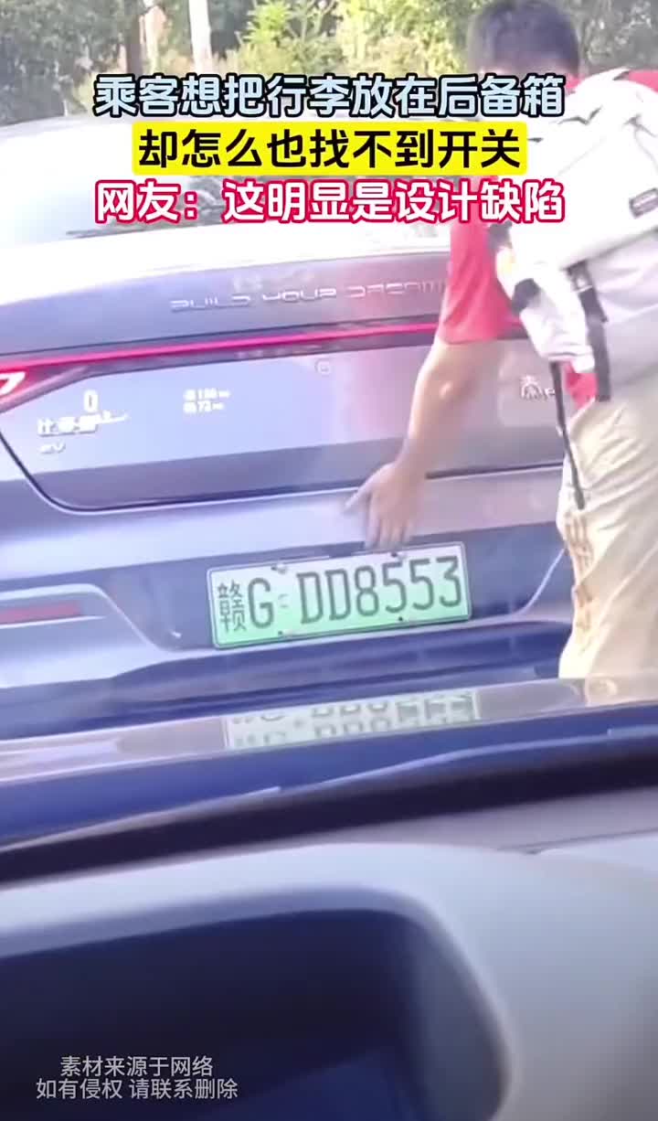这后备箱我怎么打不开呢
