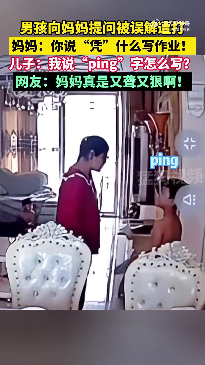 男孩向妈妈提问被误解遭打，这妈妈真是又聋又狠啊