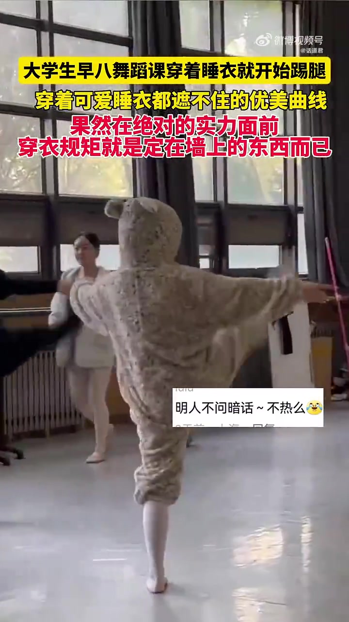 大学生早八舞蹈课喜欢着睡衣就开始踢腿