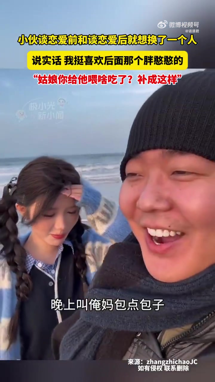 小伙恋爱前和恋爱后跟换了个人似的
