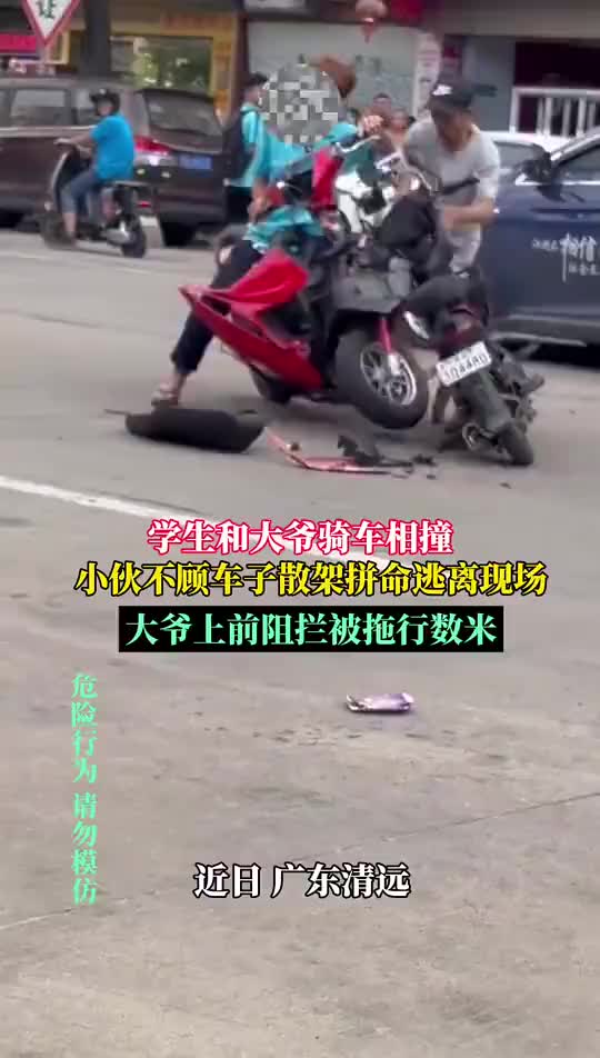 学生和大爷骑车相撞，小伙不顾车子散架拼命逃离现场！！！