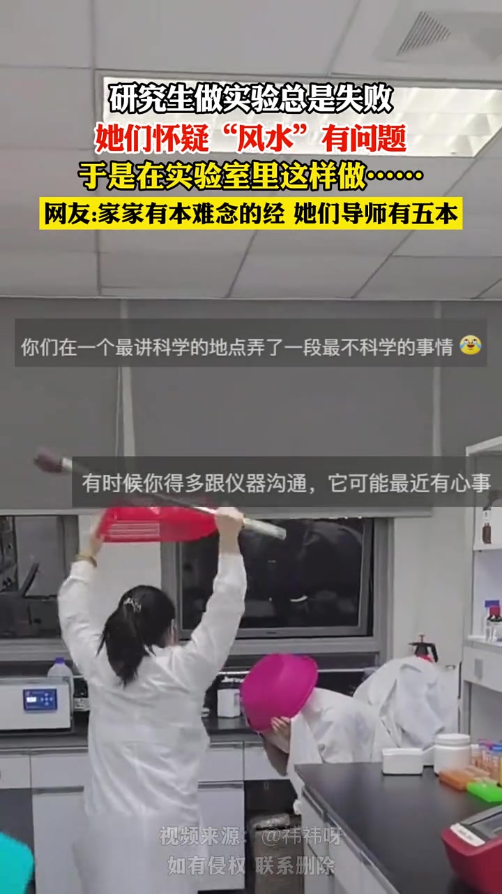 研究生在实验室里舞龙舞狮，家家有本难念的经，她们导师有五本