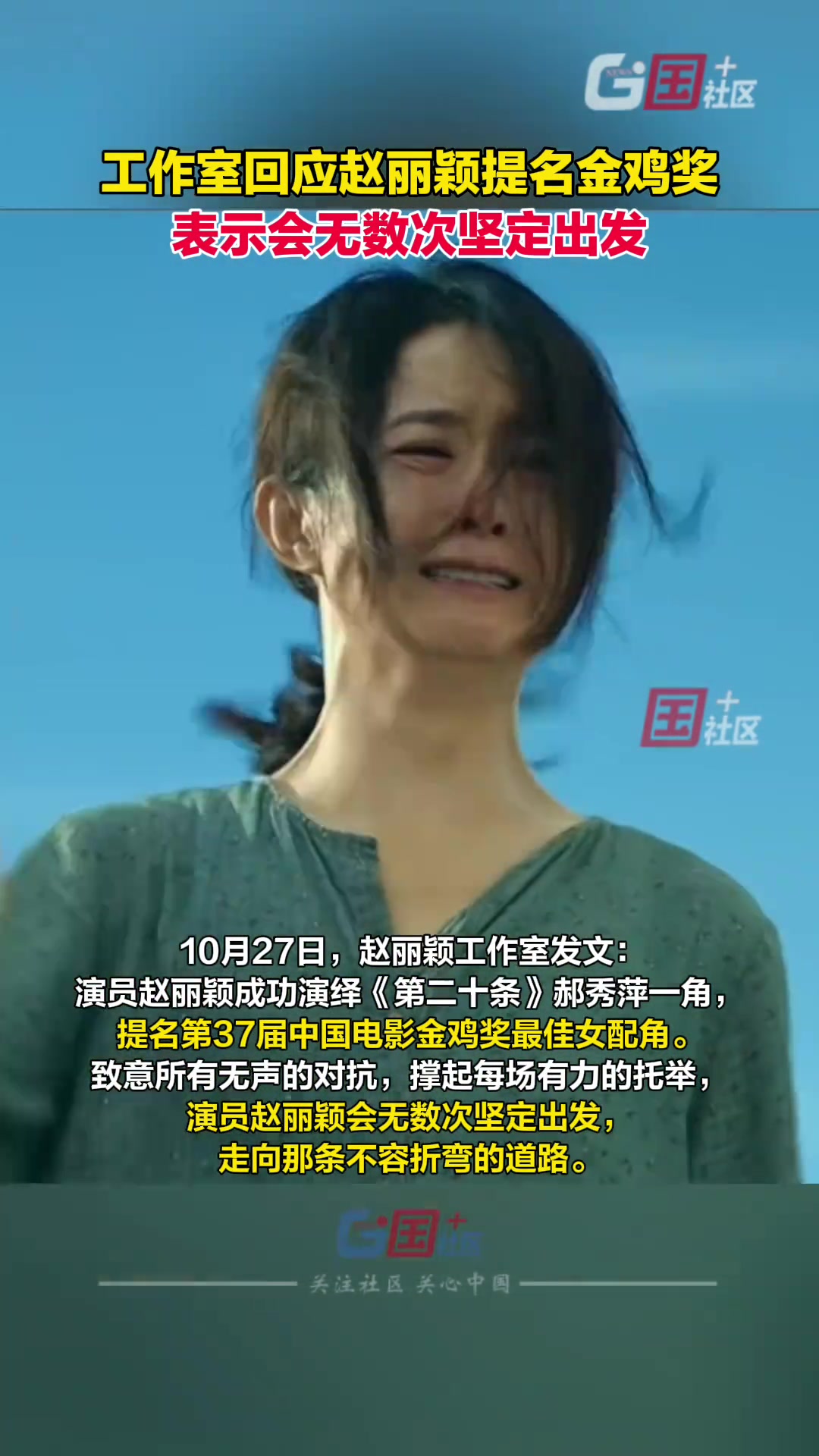 工作室回应赵丽颖提名金鸡奖