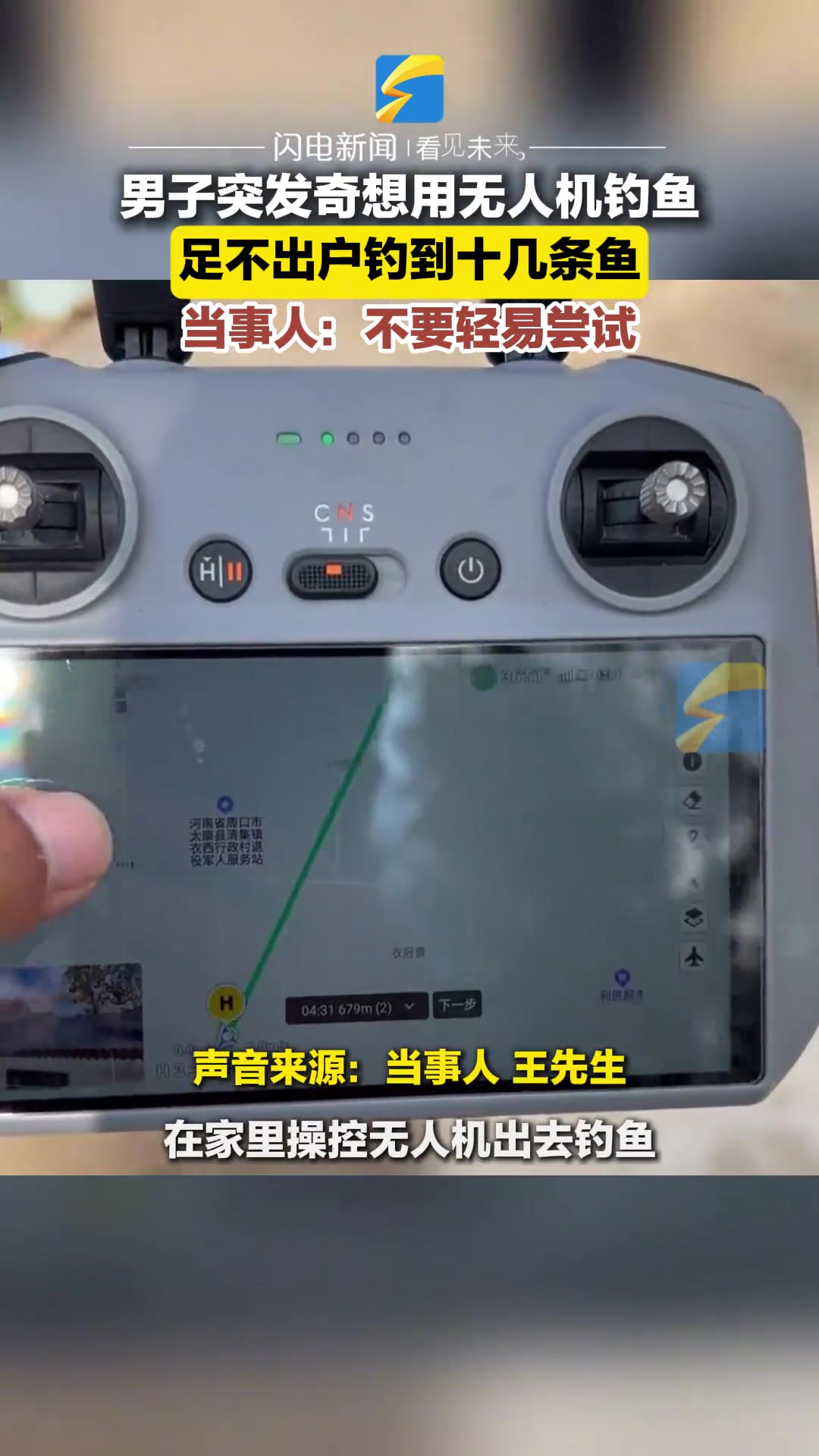 男子突发奇想用无人机钓鱼足不出户钓到十几条鱼