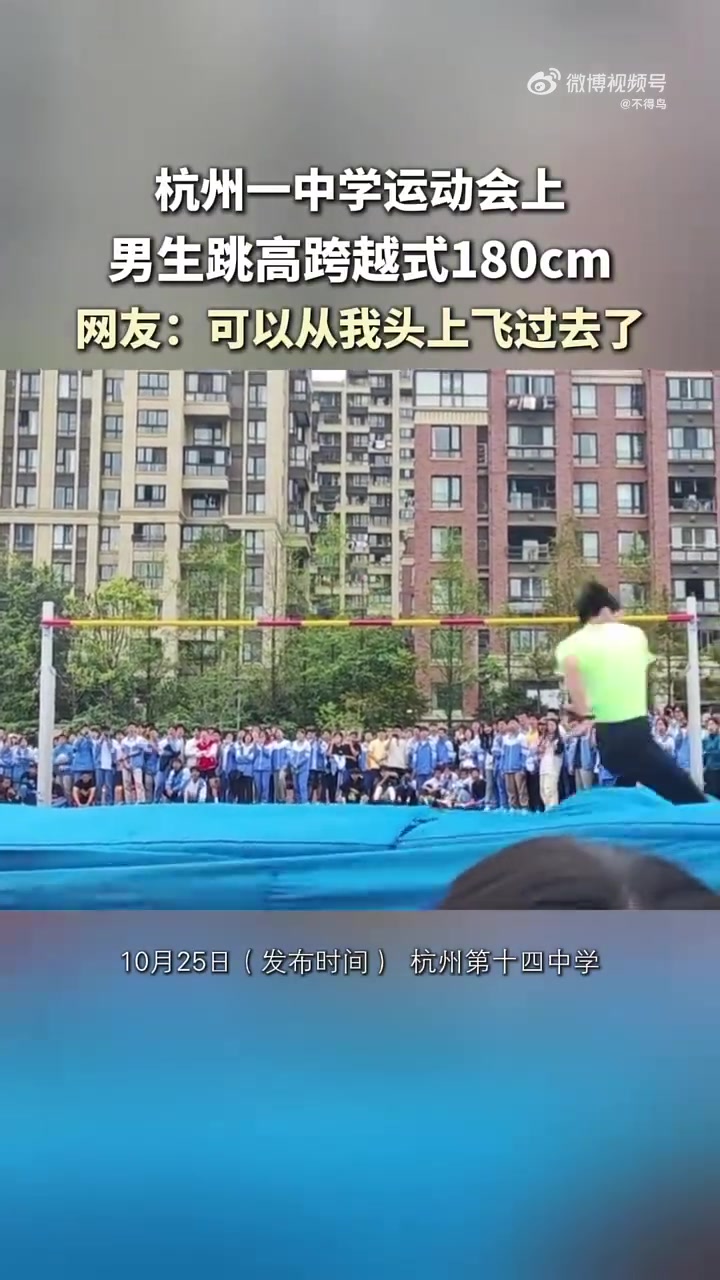 有天赋啊！这一下姿势还不正规，都能过这么高了